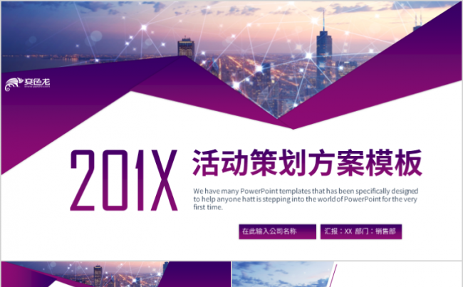 2019极简紫色商务活动营销策划公关活动方案书PPT模板缩略图