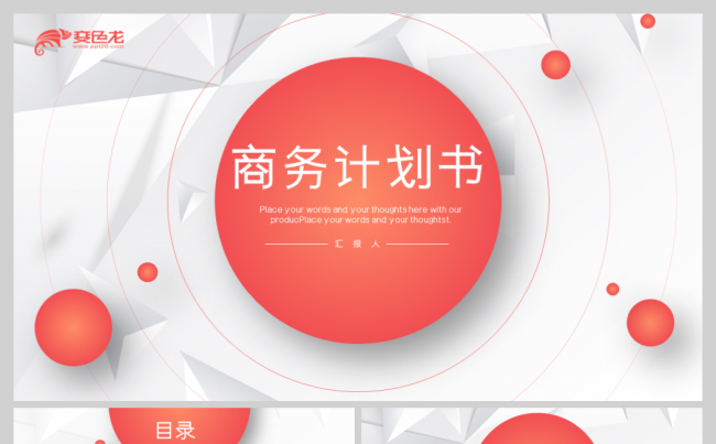 简约橙色渐变微立体商务计划汇报书PPT模板缩略图