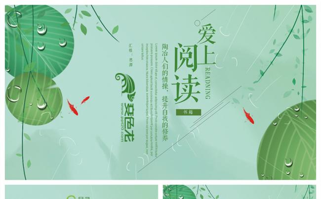 极简绿色清新教育教学教师说课课件PPT模板缩略图