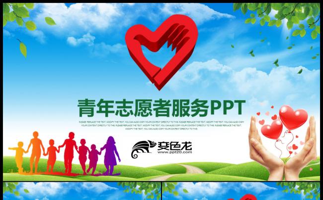 团委共青团社区青年志愿者服务爱心公益捐助活动PPT模板缩略图