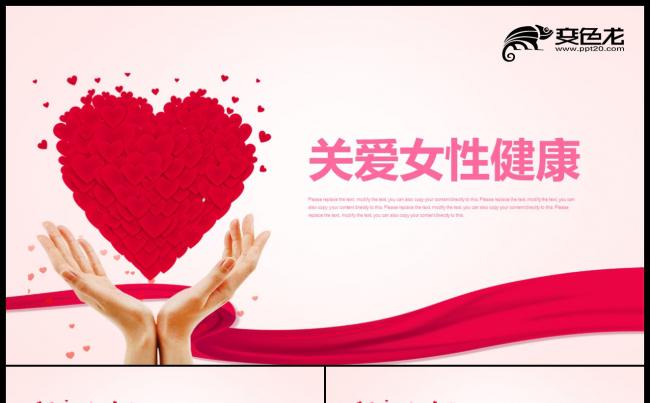 唯美关爱女性呵护健康美容美体宣传报告PPT模板缩略图