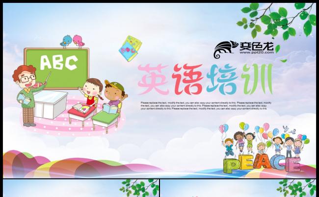 彩色卡通儿童教育英语培训报告PPT模板缩略图