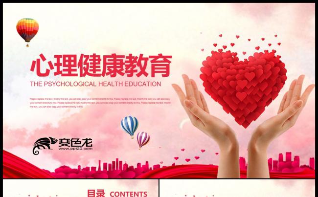 2019唯美红色爱心公益青少年儿童心理健康咨询PPT模板缩略图