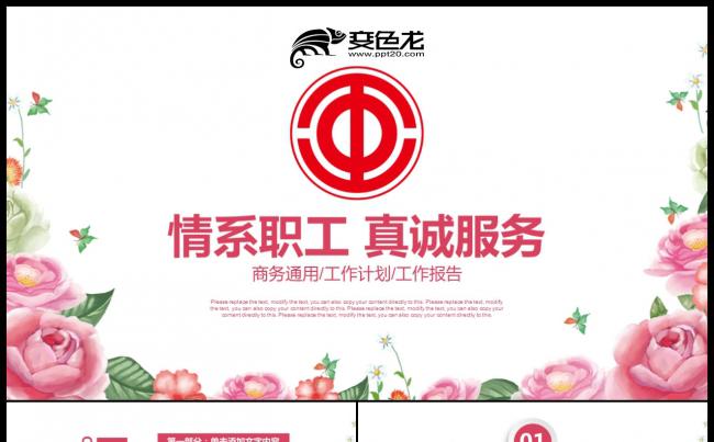 清新花朵情系职工真诚服务总工会民主管理维权总结PPT模板缩略图