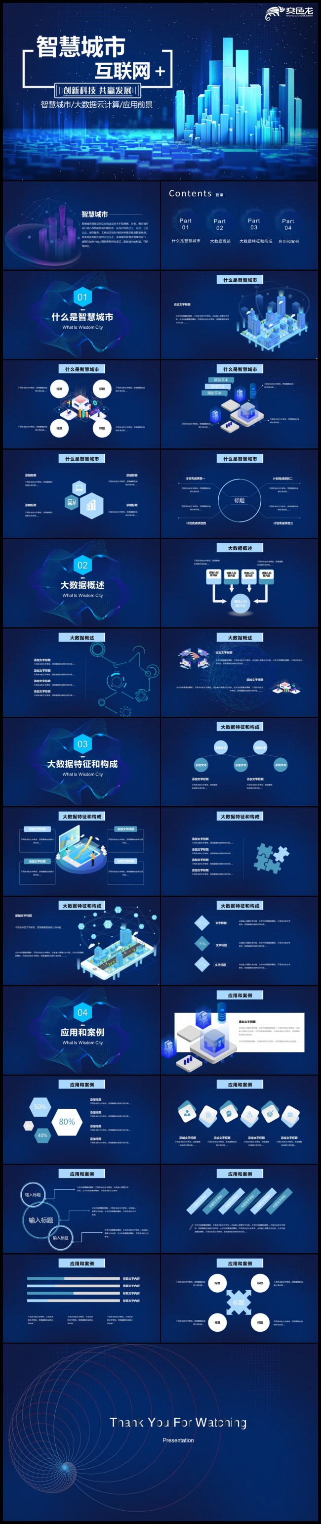 简约蓝高端智慧科技城市互联网城市建设PPT模板