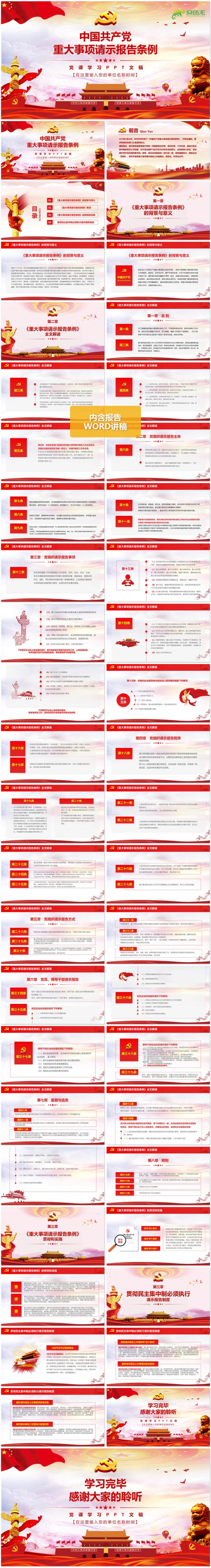 2019中国共产党重大事项请示报告条例学习培训ppt模板