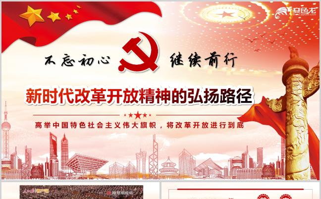 弘扬红船精神走在时代前列ppt模板-变色龙ppt