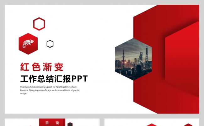 红色渐变工作总结汇报PPT模板缩略图