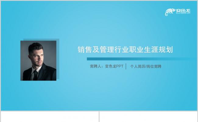 简约个人简历岗位竞聘职业生涯规划书PPT模板缩略图