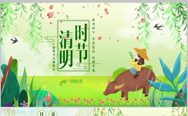传统文化习俗节日介绍清明节主题班会PPT模板缩略图