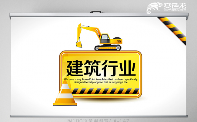 扁平设计建筑行业工地安全施工PPT模板缩略图