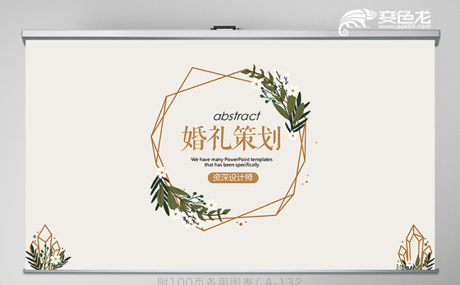 简约森系高端婚礼策划动态ppt模板缩略图