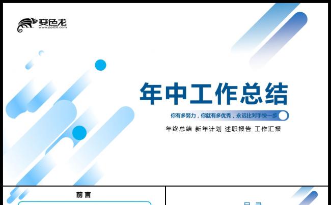 简约高端月季度年中工作汇报总结计划书ppt模板缩略图