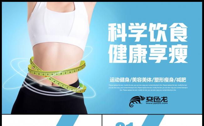 唯美微粒体美容美体瘦身减肥机构工作报告PPT模板缩略图