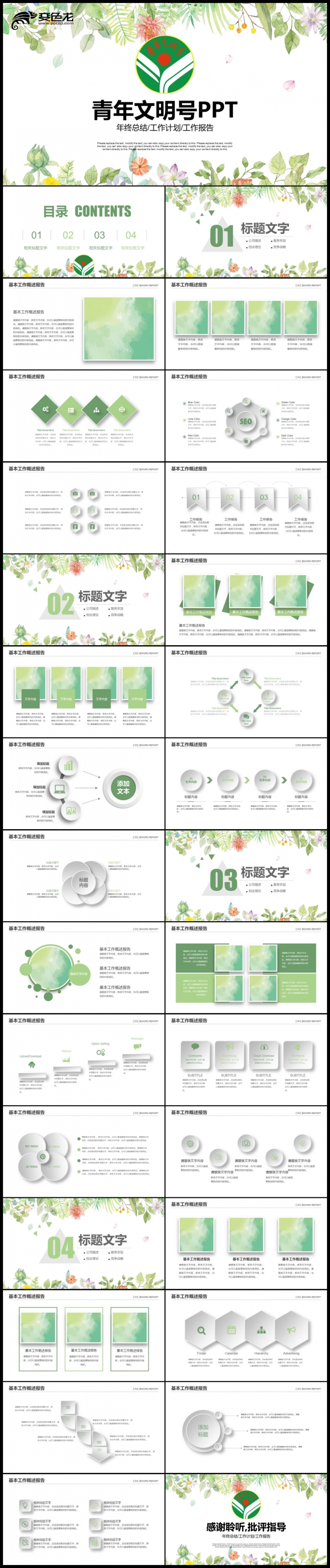 绿色水彩清新树叶公益共青团创建青年文明号PPT模板