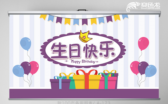 卡通儿童生日快乐生日派对电子相册动态PPT模板缩略图