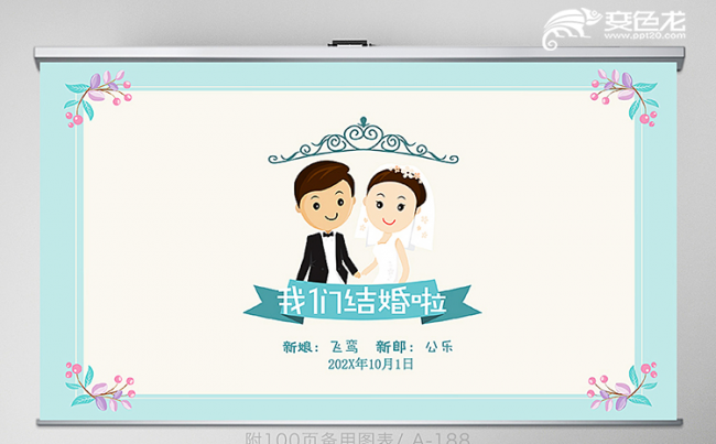 浪漫卡通婚礼开场片头电子相册ppt模板缩略图