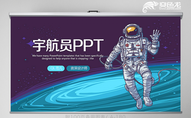 探索太空宇航员知识解读PPT动态模板缩略图