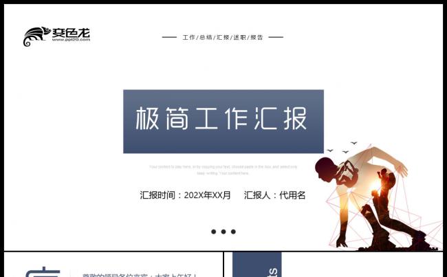 2019年极简浅蓝工作总结商务汇报PPt模板缩略图