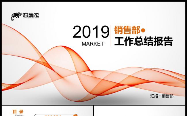 2019年简约市场销售部营销工作总结计划汇报书PPT模板缩略图