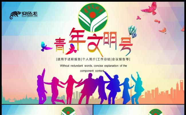 2019年精致动感青年文明号创建汇报PPT模板缩略图