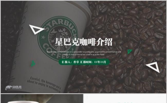 星巴克咖啡年终总结工作汇报PPT模板缩略图
