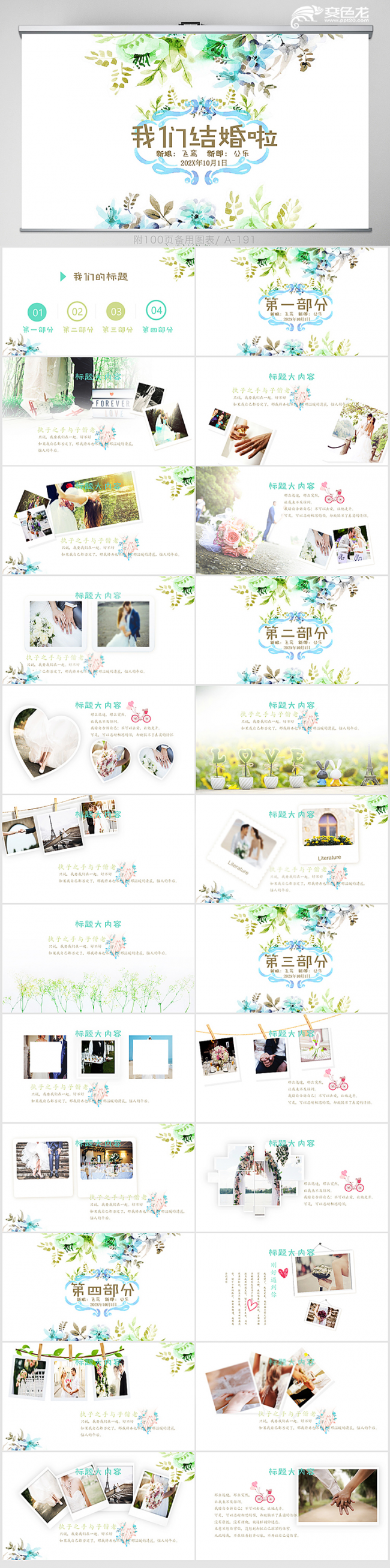 浪漫婚礼开场片头唯美电子相册PPT模板