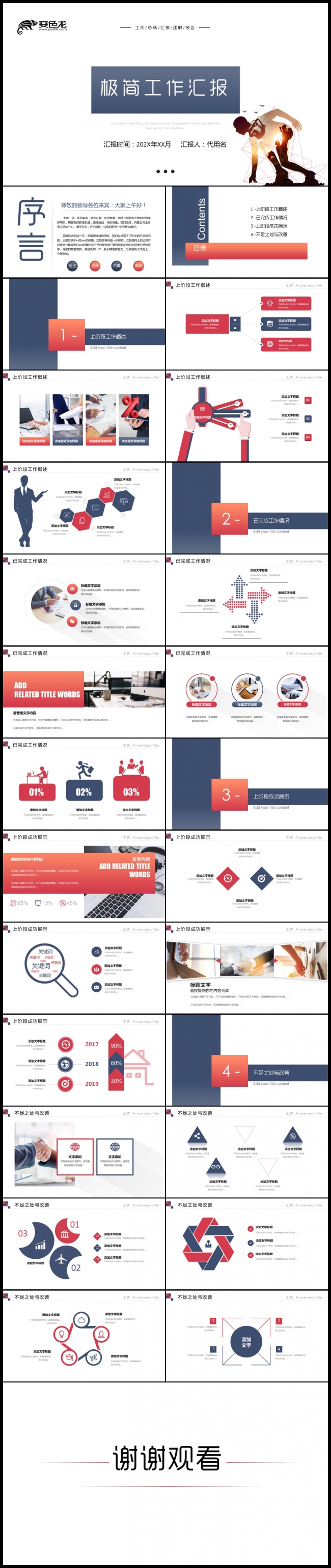 2019年极简浅蓝工作总结商务汇报PPt模板