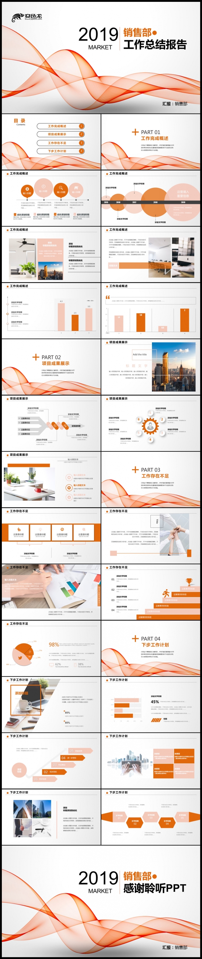 2019年简约市场销售部营销工作总结计划汇报书PPT模板
