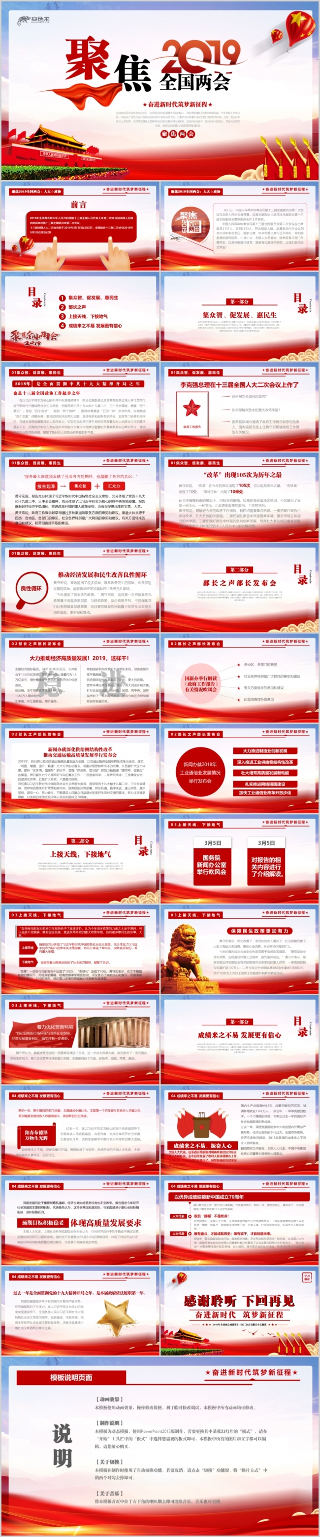 奋进新时代聚焦两会党务工作汇报PPT模板