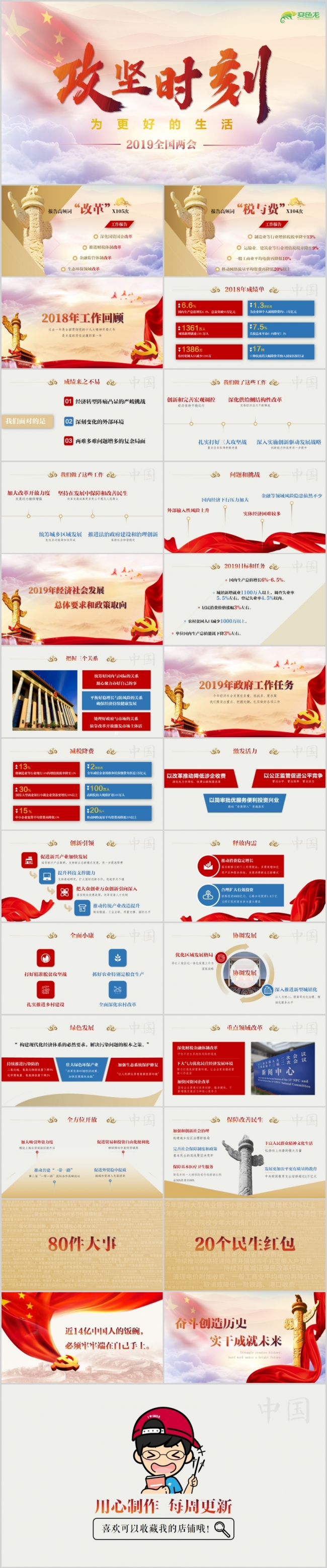 2019贯彻两会精神政府工作报告解读党政ppt模板