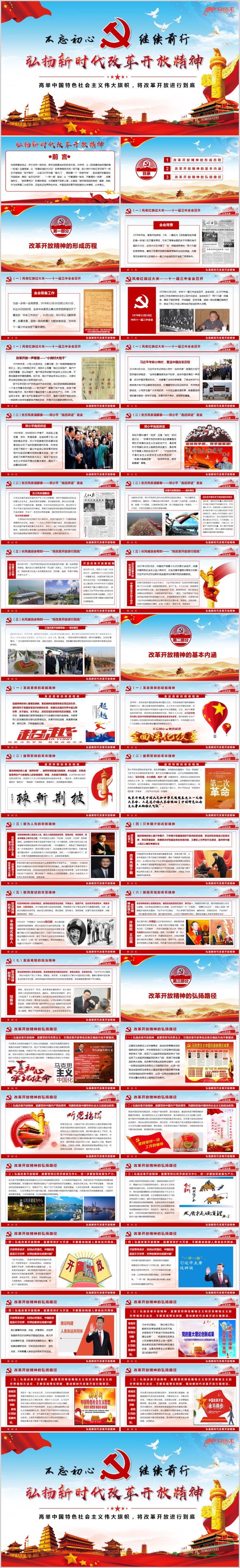 不忘初心继续前行弘扬新时代改革开放精神解读PPT模板