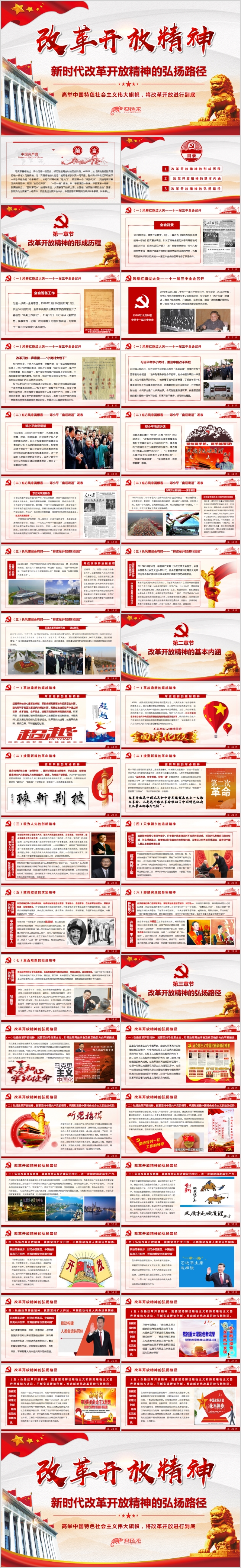 新时代改革开放精神的弘扬路劲解读学习PPT模板