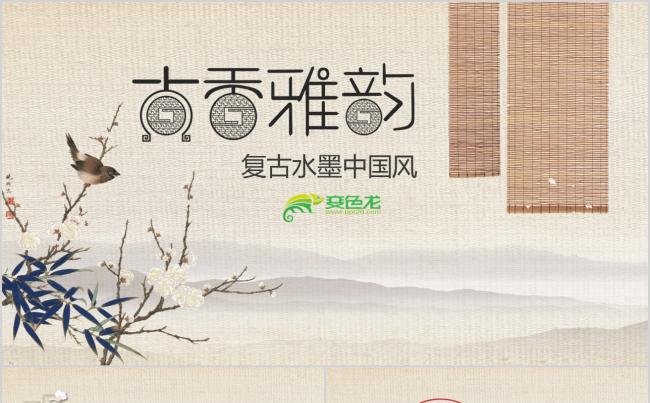 中国风复古古典风工作总结报告PPT模板缩略图