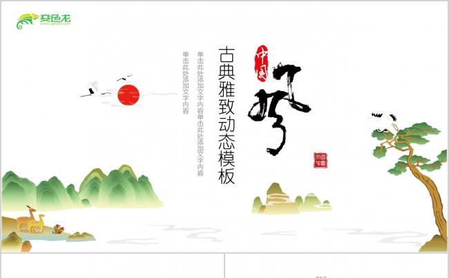 中国风古典雅致工作总结汇报动态PPT模板缩略图