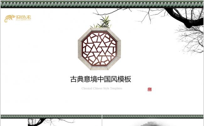 2019年中国风古典意境工作总结计划书PPT模板缩略图