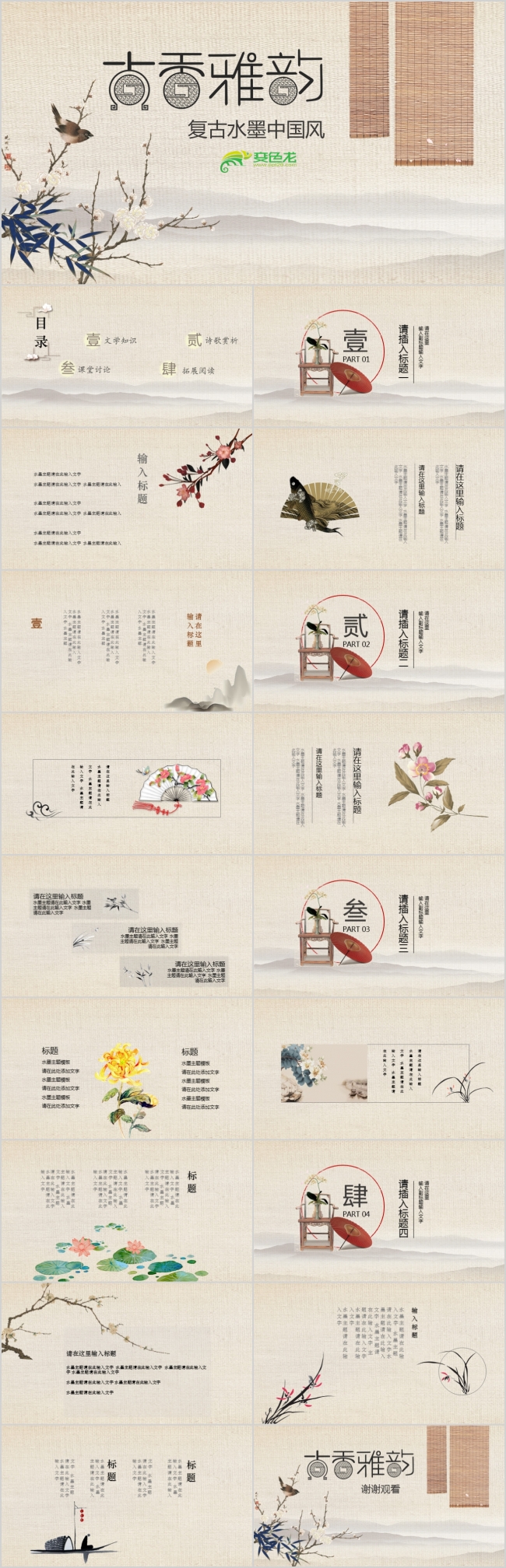 中国风复古古典风工作总结报告PPT模板