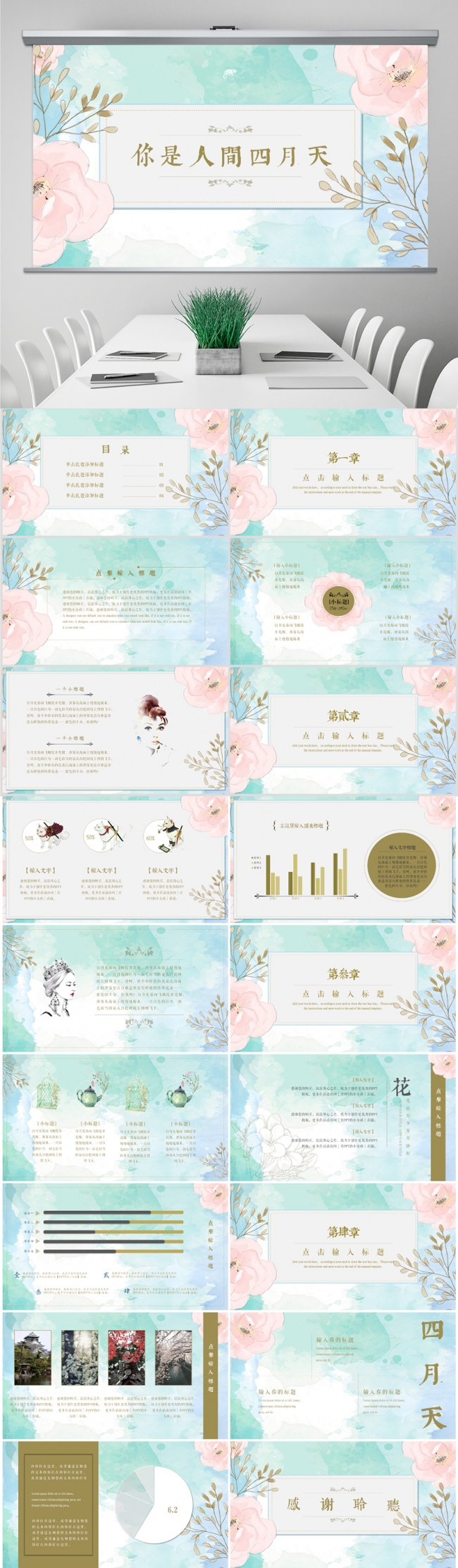 浪漫唯美春季花卉小清新工作总结计划汇报通用PPT模板
