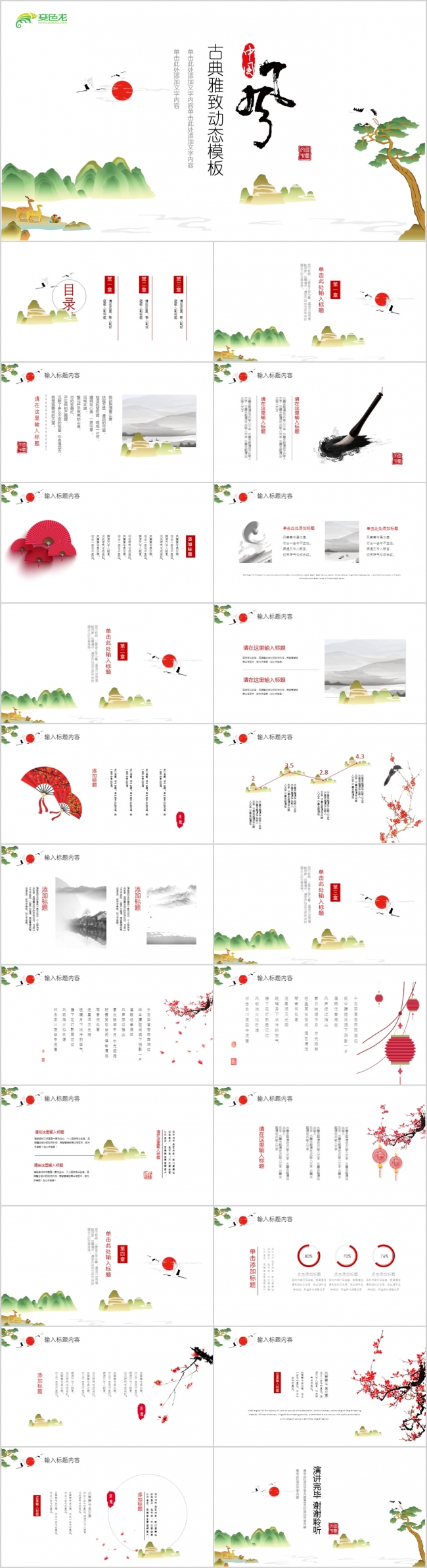 中国风古典雅致工作总结汇报动态PPT模板