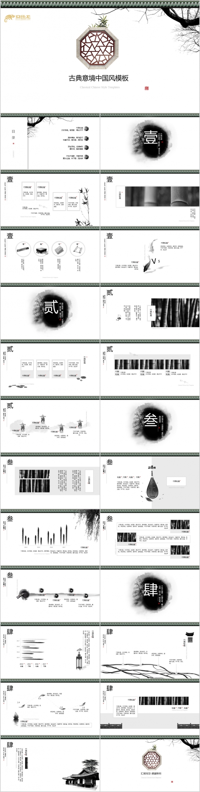 2019年中国风古典意境工作总结计划书PPT模板