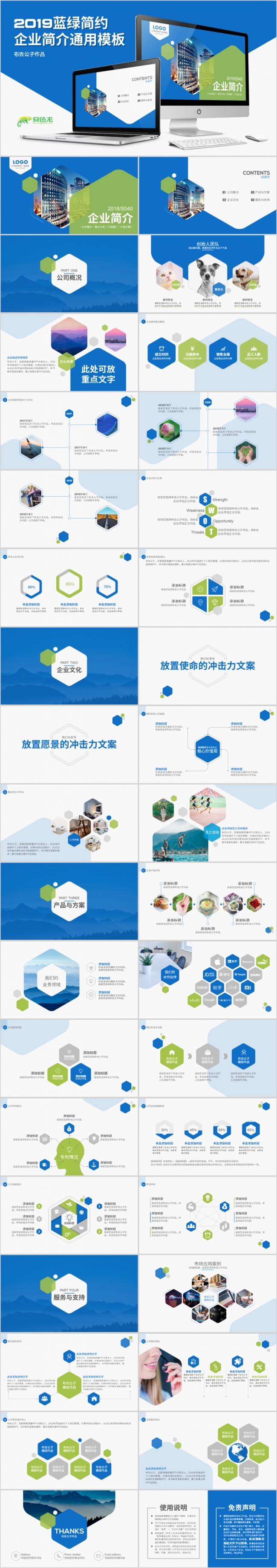 蓝绿简约2019企业简介产品介绍通用PPT模板