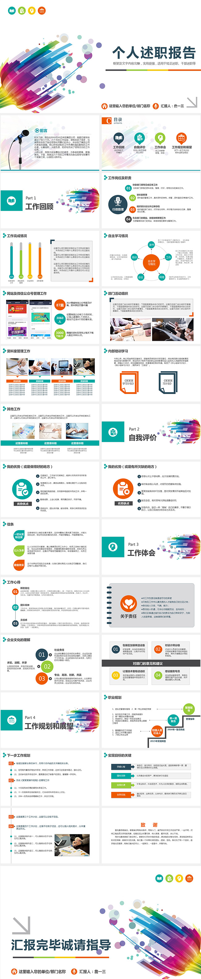 炫酷多彩述职报告工作总结个人计划PPT模板