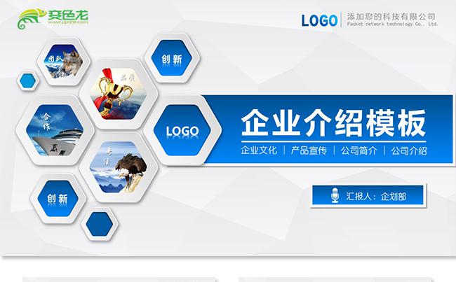 2019年微粒体企业公司介绍简介宣传企业推广PPT模板缩略图
