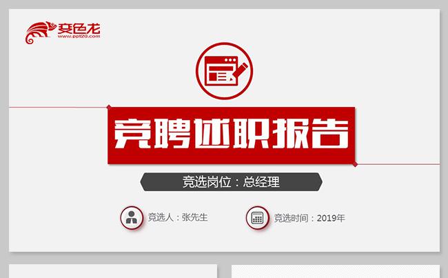 大气岗位竞聘工作竞聘求职竞聘PPT模板缩略图