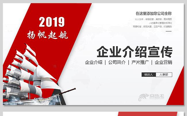 商务大气创意企业介绍宣传企业营销PPT模板缩略图