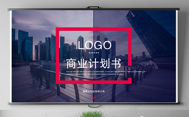 高端商业创业融资项目总结计划路演企业介绍PPT模板缩略图