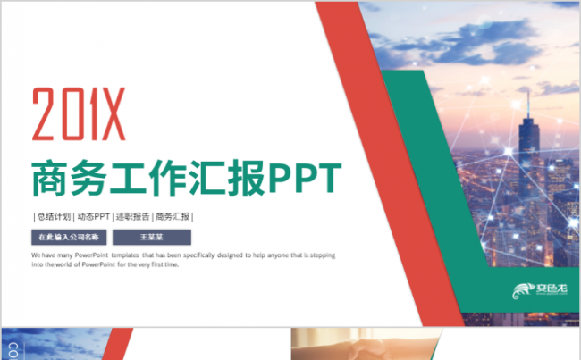 清新炫彩互联网新年计划述职报告工作汇报通用PPT模板缩略图