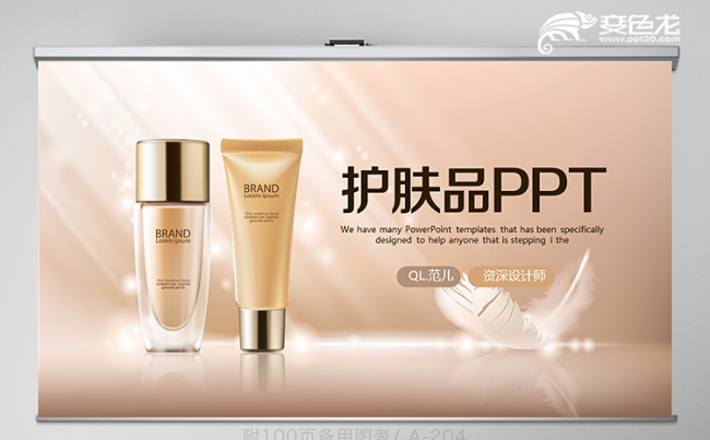 极简唯美裸色护肤品介绍宣传动态ppt模板缩略图