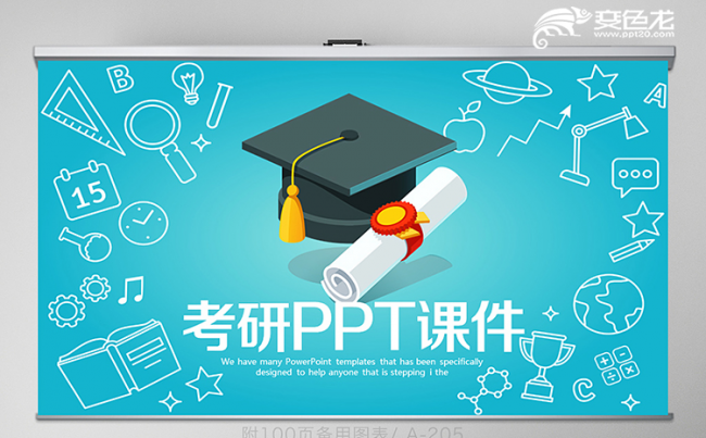2019卡通手绘蓝色考研辅导培训报告动态PPT模板缩略图