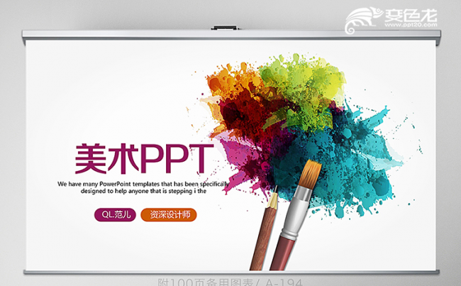 创意卡通可爱儿童美术绘画动态ppt模板缩略图